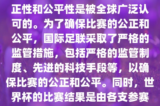 关于世界杯踢假球的问题，这是不存在的。世界杯作为国际足球界最高荣誉的比赛，其公正性和公平性是被全球广泛认可的。为了确保比赛的公正和公平，国际足联采取了严格的监管措施，包括严格的监管制度、先进的科技手段等，以确保比赛的公正和公平。同时，世界杯的比赛结果是由各支参赛队伍的实力和表现决定的，而不是受到任何外部因素的干扰。因此，世界杯不会踢假球。