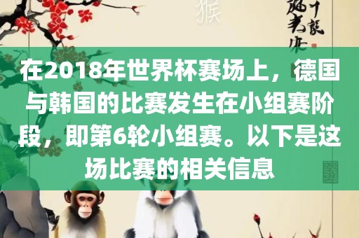 德国与韩国比赛