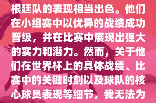 在1990年的世界杯比赛中，阿根廷队的表现相当出色。他们在小组赛中以优异的战绩成功晋级，并在比赛中展现出强大的实力和潜力。然而，关于他们在世界杯上的具体战绩、比赛中的关键时刻以及球队的核心球员表现等细节，我无法为您详细描述。